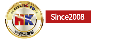 특성화고전문 에듀한국학원